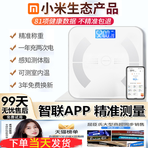 智能蓝牙体脂秤官方正品手机通用