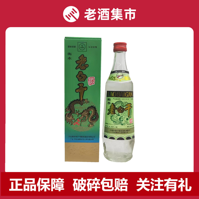 衡水67度500ml1瓶陈年老酒