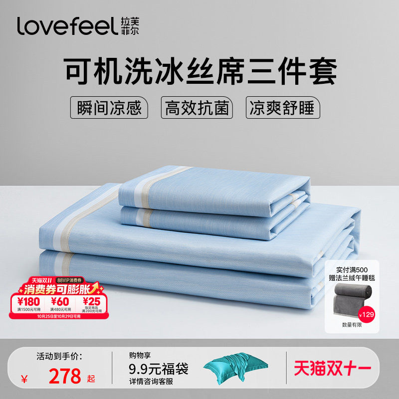拉芙菲尔冰丝凉席夏季床单床笠家用可机洗三件套折叠学生宿舍单人