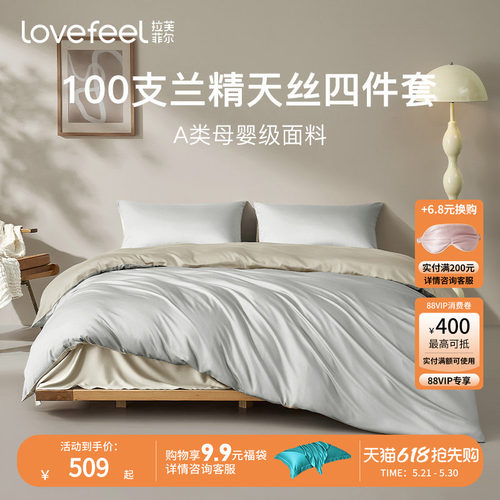 拉芙菲尔天丝四件套纯色