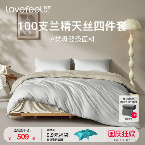 拉芙菲尔天丝四件套纯色