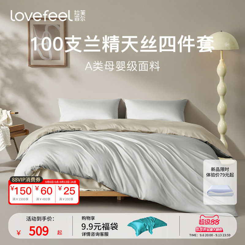 拉芙菲尔天丝四件套纯色图片