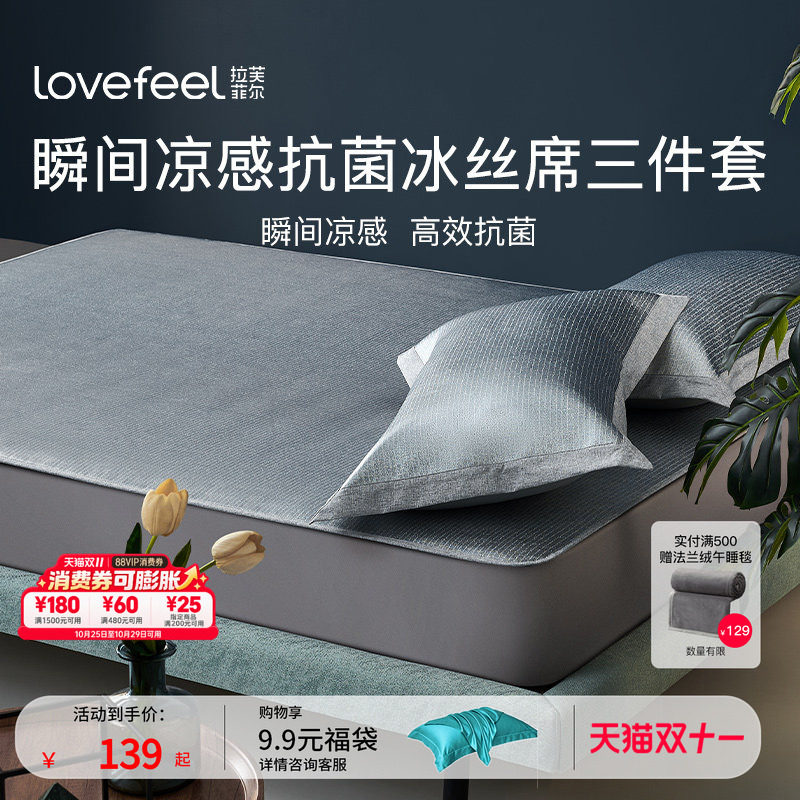 拉芙凉感夏季冰丝席凉席1.8m床双人可水洗折叠冰炭席软席子三件套