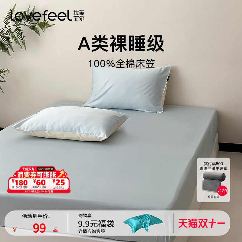 拉芙菲尔100%全棉床笠四季通用阳光棉亲肤床单舒适A类磨毛秋冬