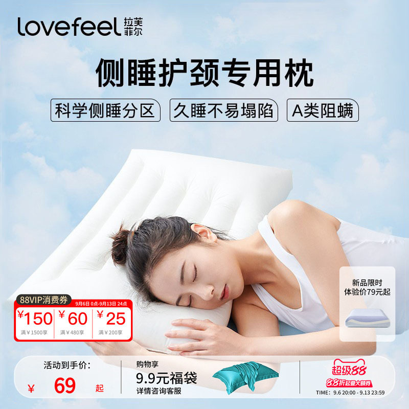 拉芙菲尔成人分区低枕枕头图片