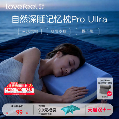 自然深睡记忆枕Ultra三芯护颈