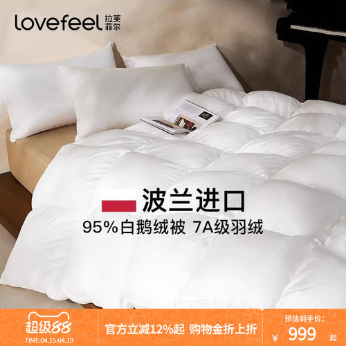 波兰进口95白鹅绒羽绒被