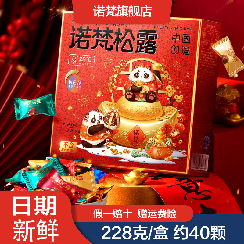 诺梵松露巧克力官方礼盒装年货节散装糖果喜糖零食送女友新年礼物