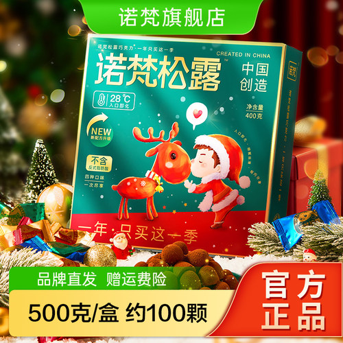 诺梵松露巧克力500g【官方正品】