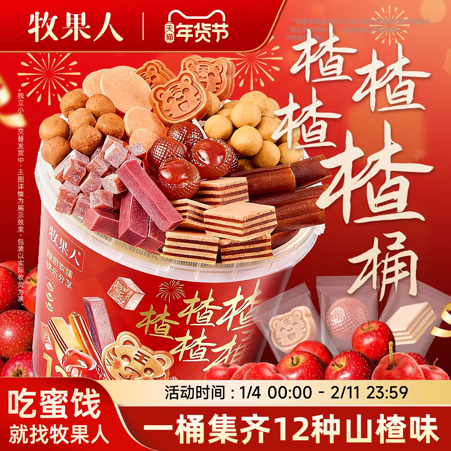 牧果人楂楂桶770g山楂球果丹皮糕六物山楂丸果干山楂桶休闲零食,零食/坚果/特产,山楂类制品,淘宝优惠券,粉丝福利购,淘宝优惠卷