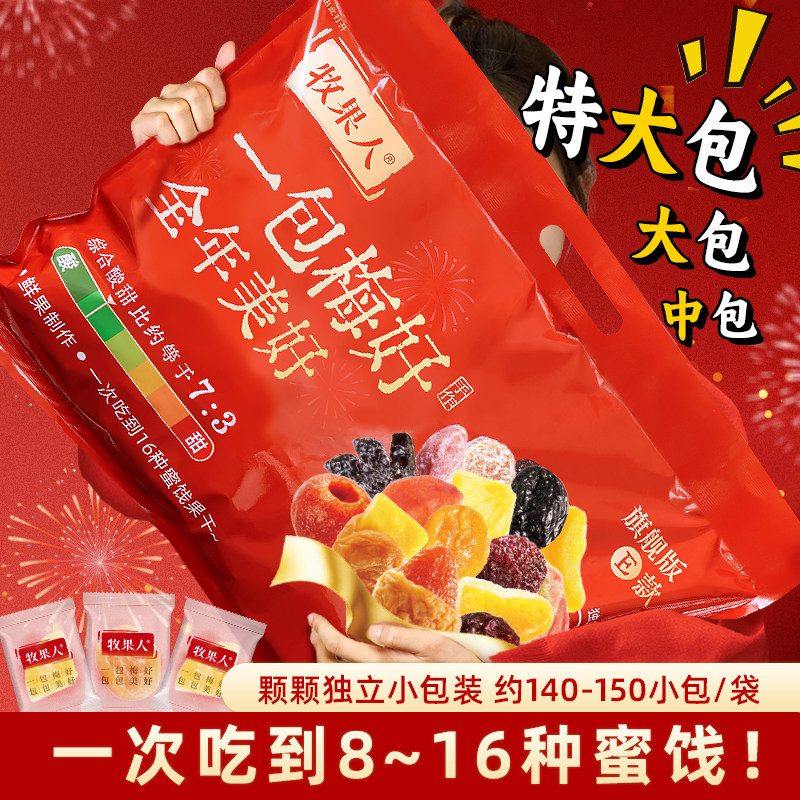 牧果人一包梅好旗舰版混合夹心梅子果干蜜饯独立装年货零食大礼包,零食/坚果/特产,梅类制品,淘宝优惠券,粉丝福利购,淘宝优惠卷