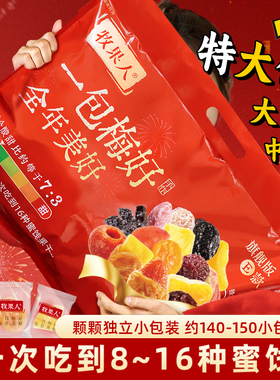 牧果人一包梅好旗舰版混合夹心梅子果干蜜饯独立装年货零食大礼包