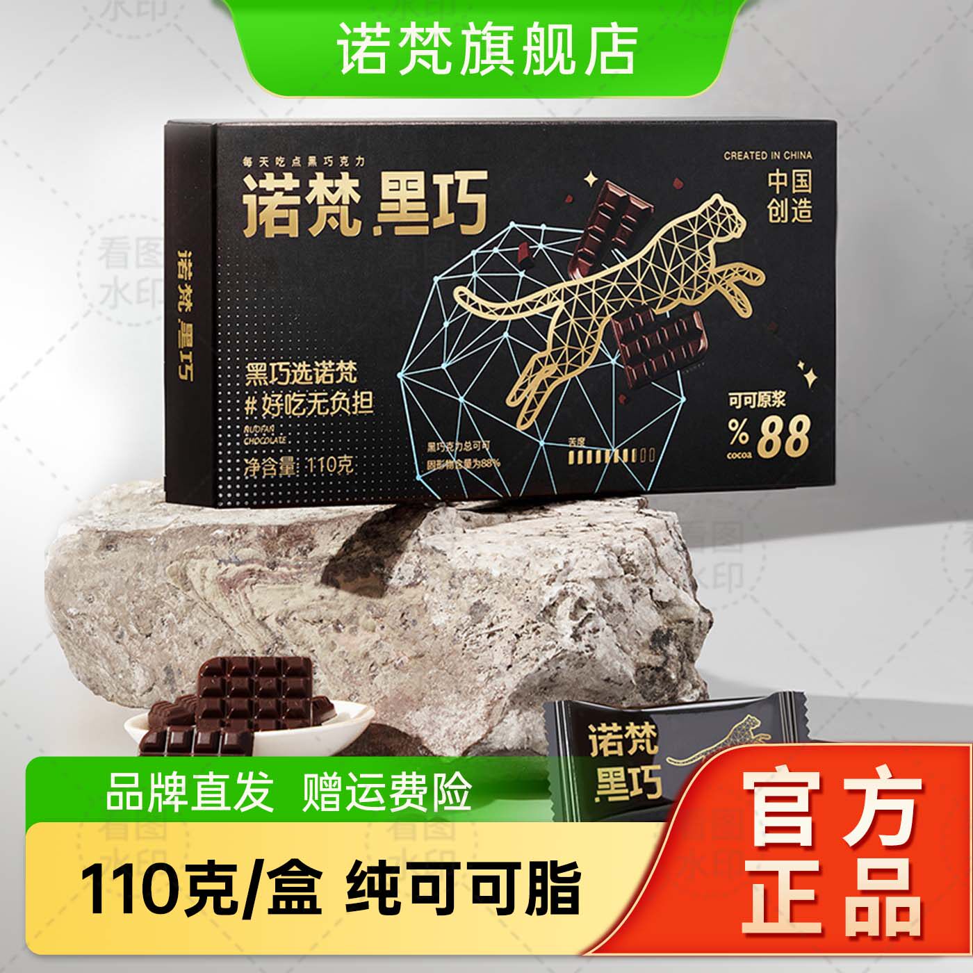 诺梵88%每日纯黑巧克力礼盒装纯可可脂休闲烘焙健身零食送女友