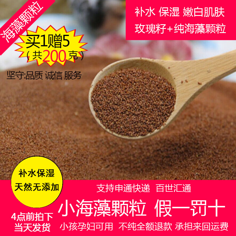 天然小颗粒海藻面膜孕妇小孩免洗收缩毛孔纯海藻提亮保湿补水面膜
