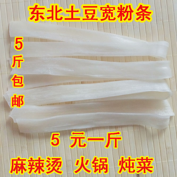 东北木薯宽粉条 土豆 宽粉 马铃薯粉条 火锅粉麻辣烫宽粉5斤包邮