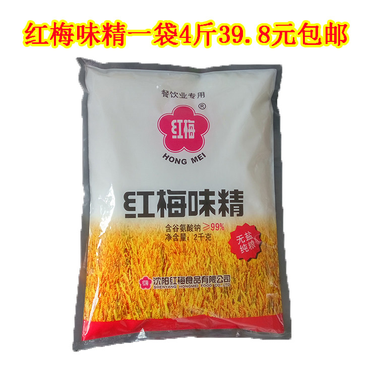 红梅味精99%纯味精谷氨酸钠99%无盐味精颗粒味素2000g包邮图片