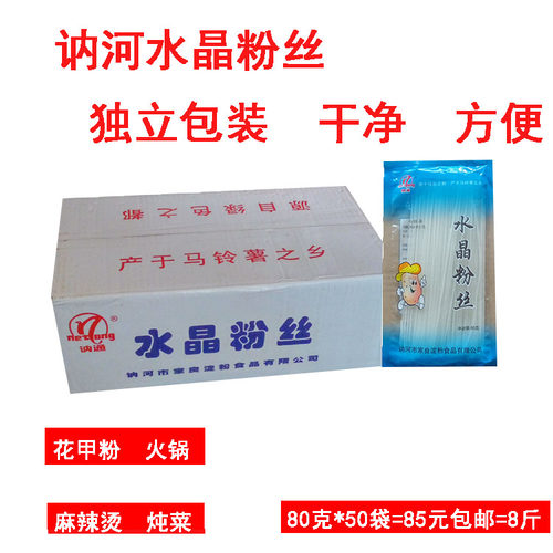 讷河水晶粉丝粉条讷通黑龙江