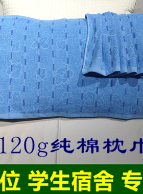 全棉枕巾学校宿舍纯棉毛圈枕头巾学生上下铺加厚蓝色隔脏吸汗透气