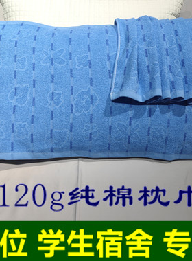 纯棉枕巾学生宿舍上下铺专用