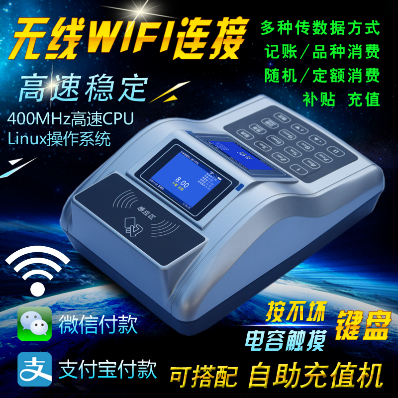 无线wifi消费机售饭报订餐厅收费机IC食堂打卡机饭浩顺饭堂刷卡机