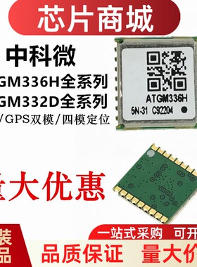 ATGM336H-5N31 5N71 5NR32 ATGM332D GPS北斗双模模块 带惯导 RTK