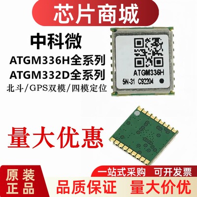 ATGM336H-5N31 5N71 5NR32 ATGM332D GPS北斗双模模块 带惯导 RTK