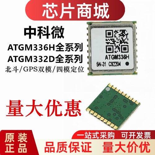 ATGM336H-5N31 5N71 5NR32 ATGM332D GPS北斗双模模块 带惯导 RTK