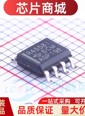 原装正品 RC4558IDR SOIC-8 双路通用运算放大器芯片