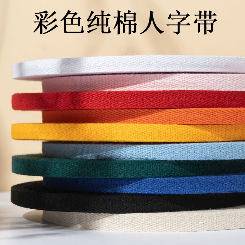 人字带包边辅料棉质服装配件图片