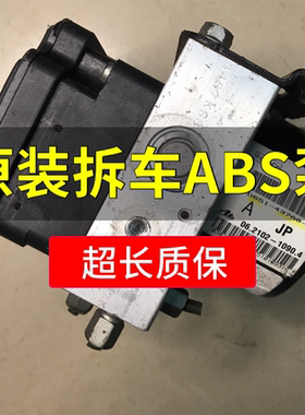适用马自达马2 马3 马5 马6 福克斯 嘉年华 福美来 格兰迪ABS泵