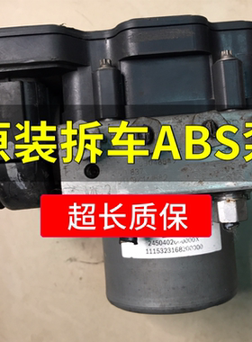 适用于别克 英朗 凯越 科鲁兹 君越 君威 迈锐宝GL8陆尊ABS泵总成