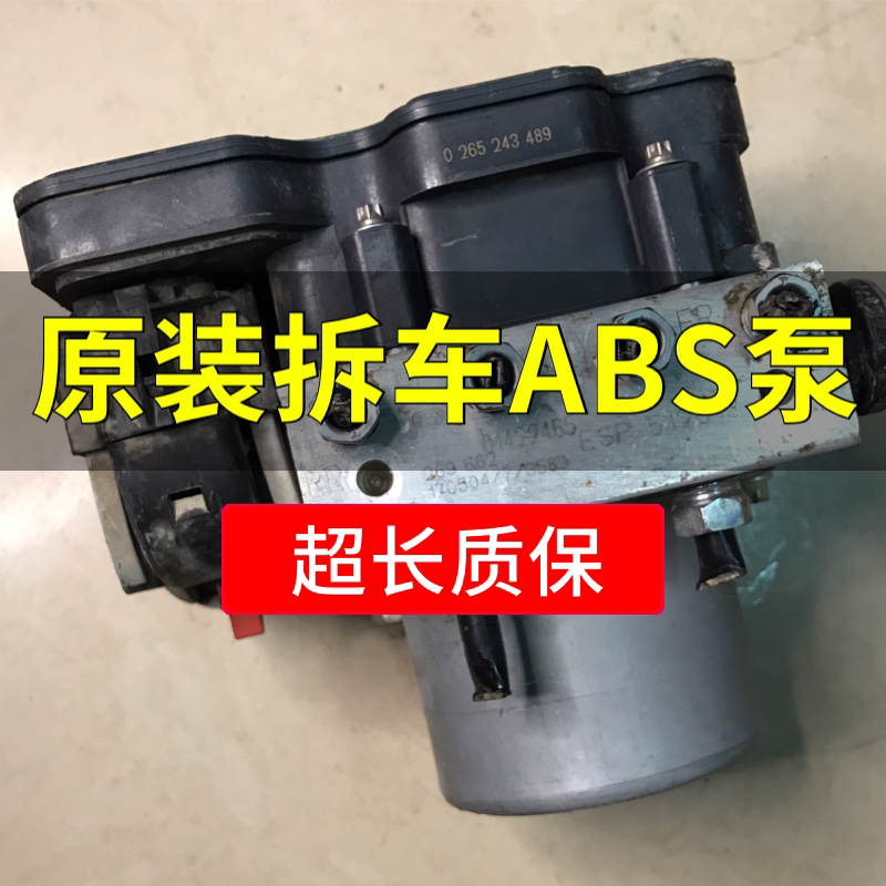适用于吉利金刚 帝豪 远景英伦 全球鹰 吉利自由舰威志abs泵总成