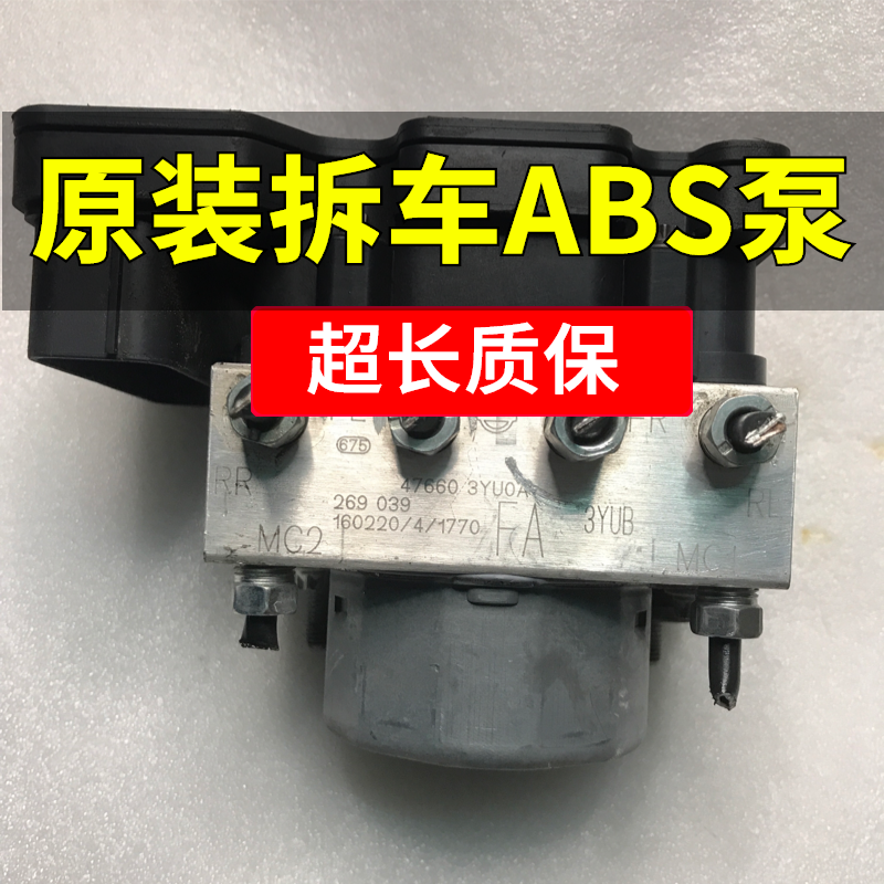 适用于东风启辰D50 R50 R30 D60 T70 T90骐达 颐达 轩逸逍客ABS泵