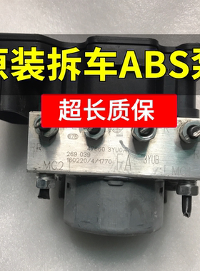 适用于东风启辰D50 R50 R30 D60 T70 T90骐达 颐达 轩逸逍客ABS泵