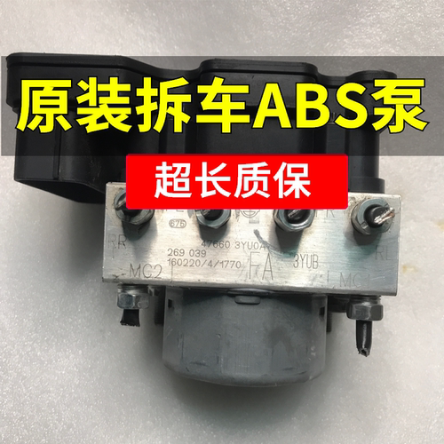 适用于东风启辰D50 R50 R30 D60 T70 T90骐达 颐达 轩逸逍客ABS泵