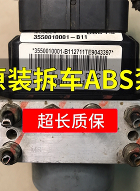 适用众泰T500 Z300 SR7大迈X7 T300 Z700 SR9 E200 T600T700ABS泵