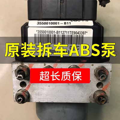 适用众泰T500 Z300 SR7大迈X7 T300 Z700 SR9 E200 T600T700ABS泵