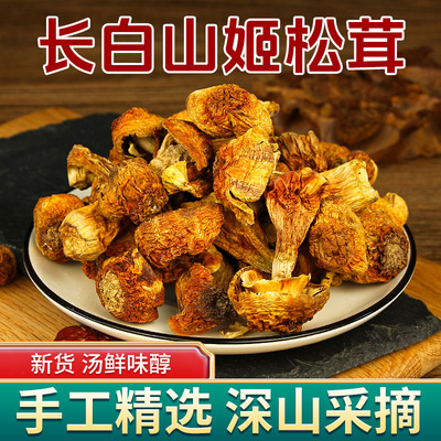 姬松茸新货干货食用菌口感新鲜