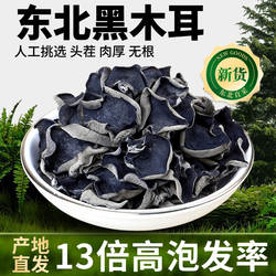 东北木耳特产黑木耳干货500g非野生秋木耳官方旗舰店批发东宁云耳