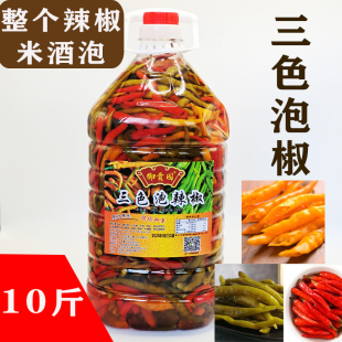三色米酒泡椒10斤黄贡椒红小米椒青椒整根辣椒饭店商用大桶三色椒