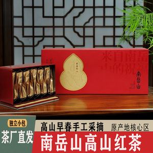南岳衡山云雾高山红茶祝融红茶叶礼盒装高端节日送礼长辈衡阳特产