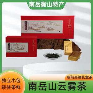 岳云南岳云雾礼盒茶手工毛尖春茶