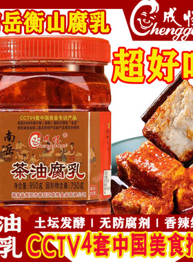 湖南成怪茶油豆腐乳香辣霉豆腐