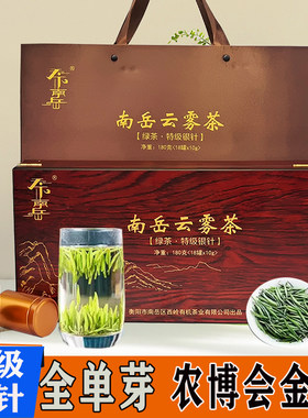 南岳云雾茶2026新茶杉湾银针特级翠芽高山芽尖明前绿茶高档礼盒
