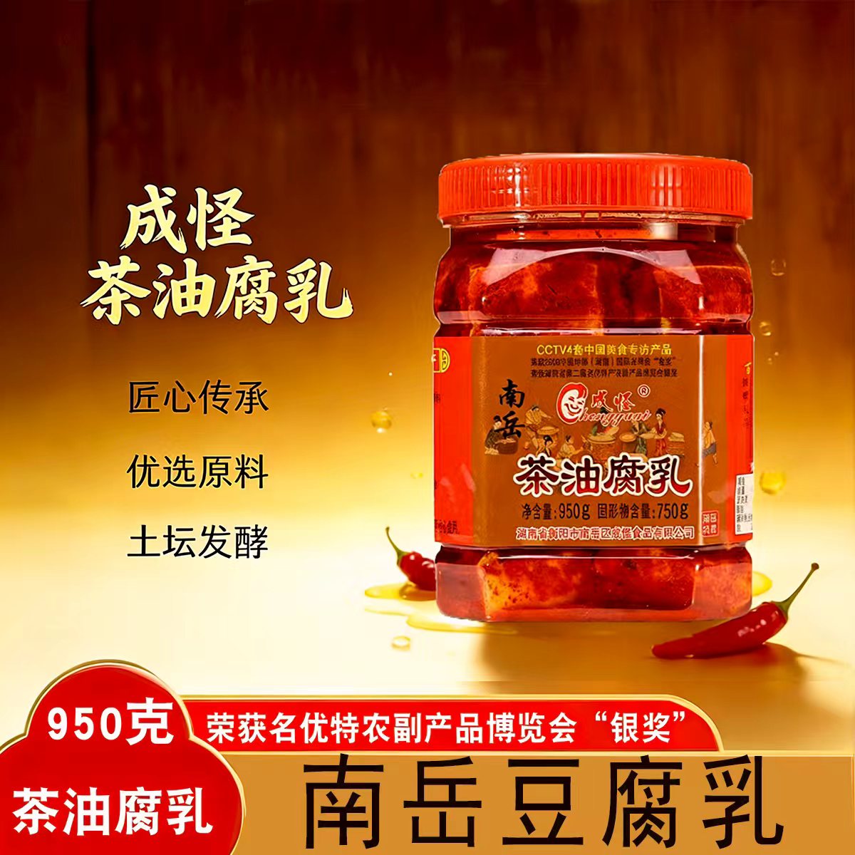 南岳衡山成怪二度梅茶油腐乳杨迪同款湖南衡阳特产香辣软霉豆腐