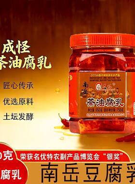 南岳衡山成怪二度梅茶油腐乳杨迪同款湖南衡阳特产香辣软霉豆腐