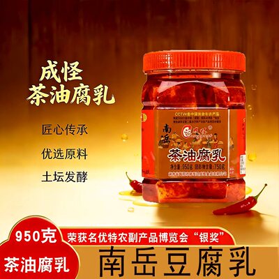 南岳衡山成怪二度梅茶油腐乳杨迪同款湖南衡阳特产香辣软霉豆腐