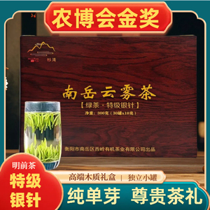 明前高山绿茶2026新茶南岳衡山云雾茶翠芽单芽高档礼品盒装茶湖南