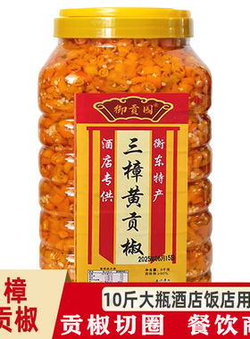 湖南衡东黄贡椒三樟黄辣酱大桶剁辣椒蒸双色鱼头调料10斤饭店商用