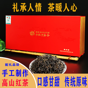 南岳云雾小种暖胃红茶礼盒装